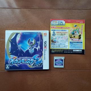 ニンテンドー3DS(ニンテンドー3DS)のポケットモンスター ムーン(携帯用ゲームソフト)