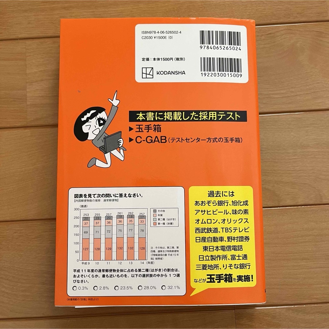 これが本当のWebテストだ！2024年度版 エンタメ/ホビーの本(語学/参考書)の商品写真