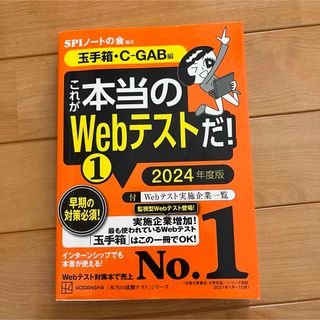 これが本当のWebテストだ！2024年度版(語学/参考書)