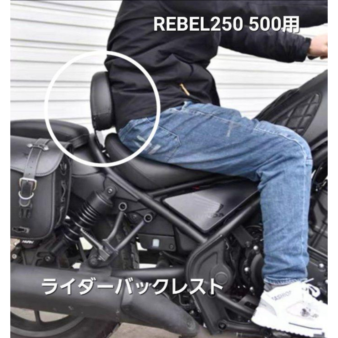 レブル 250 500 ドライバー ライダー バックレスト PUレザー製 自動車/バイクの自動車(車種別パーツ)の商品写真