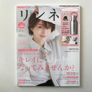 タカラジマシャ(宝島社)のリンネル　5月号(ファッション)