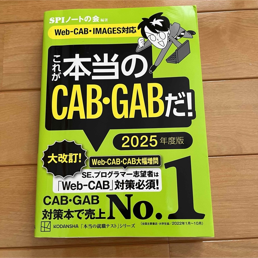 これが本当のCAB・GABだ！2025年度版 エンタメ/ホビーの本(語学/参考書)の商品写真