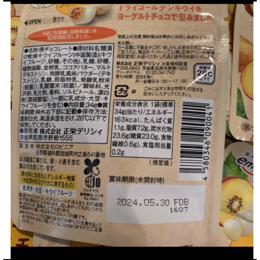 ヨーグルトキウイチョコ　10袋　乳酸菌 食品/飲料/酒の食品(菓子/デザート)の商品写真