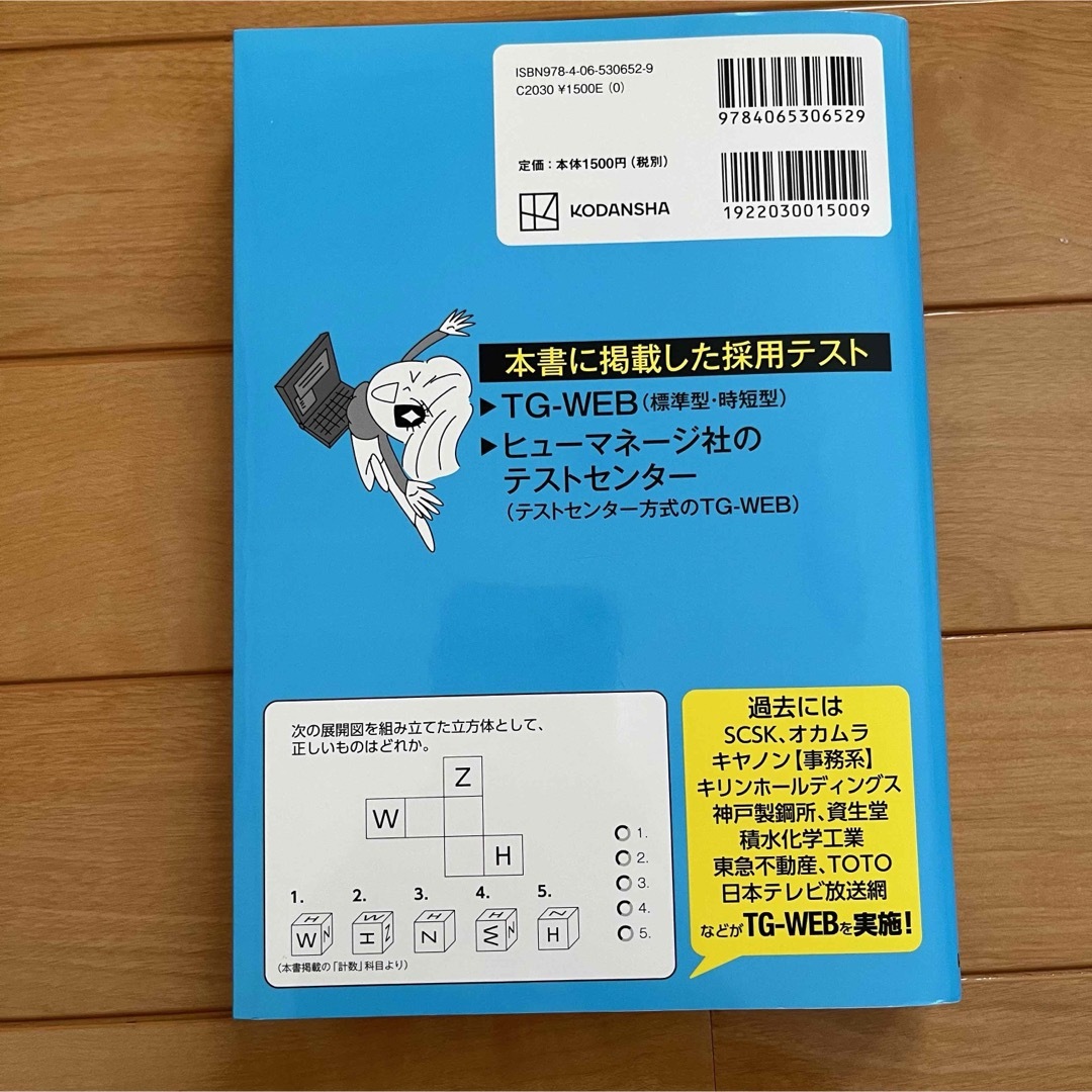 これが本当のWebテストだ！② 2025年度版 エンタメ/ホビーの本(語学/参考書)の商品写真