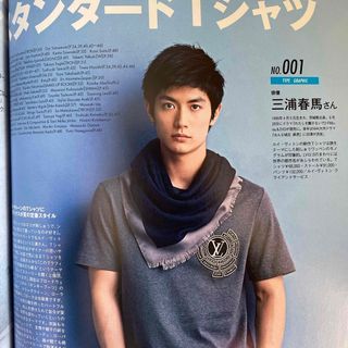 MEN'S NON・NO 2016年 09月号 [雑誌] 三浦春馬(ファッション)