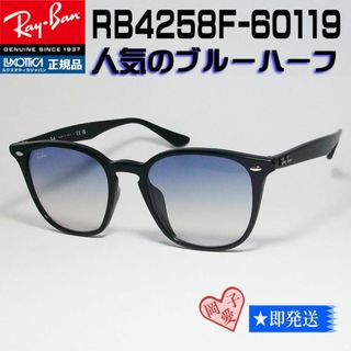 レイバン(Ray-Ban)の★RB4258F-601/19★レイバン 新品未使用 正規品 アジアンフィット(サングラス/メガネ)