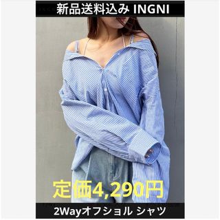 イング(INGNI)の新品送料込み INGNI オフショル2Wayシャツ(シャツ/ブラウス(長袖/七分))