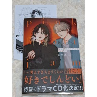 新品未読品　ピンクハートジャム beat 1　しっけ　コミック　BL　ピンジャム(ボーイズラブ(BL))