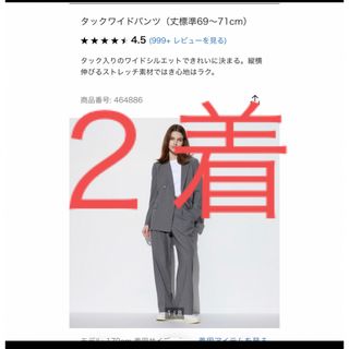 ユニクロ(UNIQLO)のユニクロ　タックワイドパンツ　ワンタック　２着(カジュアルパンツ)