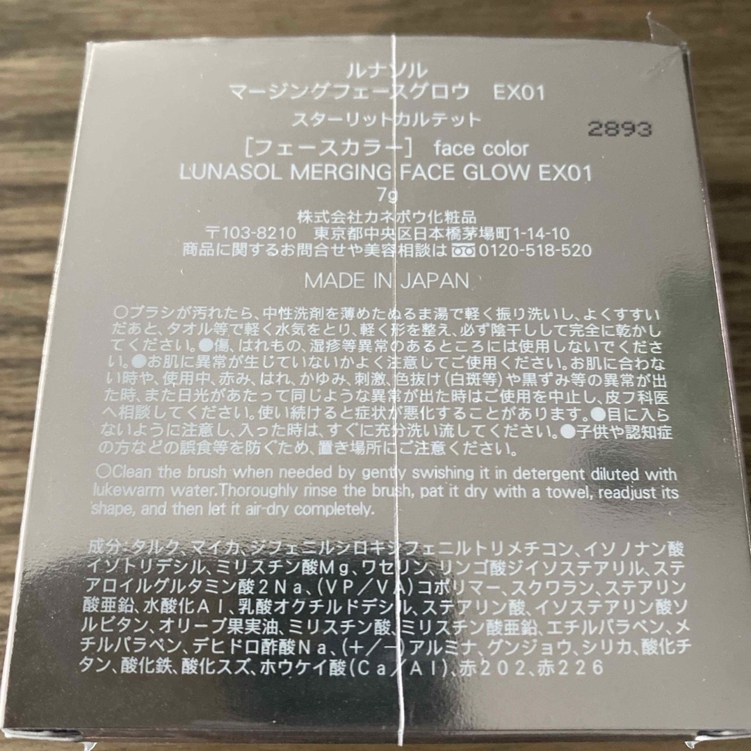 LUNASOL(ルナソル)のルナソル　マージングフェースグロウ　EX01 コスメ/美容のベースメイク/化粧品(フェイスパウダー)の商品写真