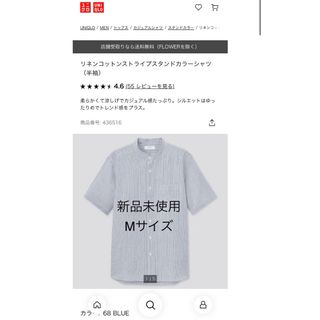 ユニクロ(UNIQLO)の新品未使用 ユニクロ リネンコットンストライプスタンドカラーシャツ（半袖） M(シャツ)