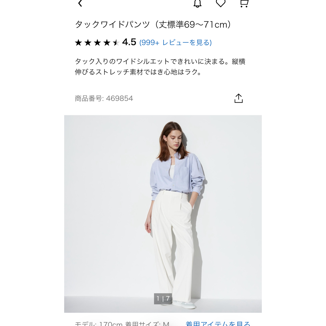 UNIQLO(ユニクロ)のユニクロ　タックワイドパンツ　ワンタック　ホワイト レディースのパンツ(カジュアルパンツ)の商品写真