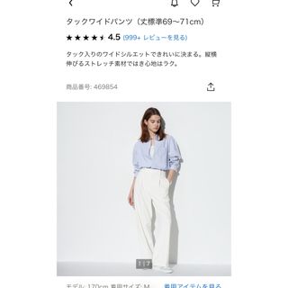 ユニクロ(UNIQLO)のユニクロ　タックワイドパンツ　ワンタック　ホワイト(カジュアルパンツ)