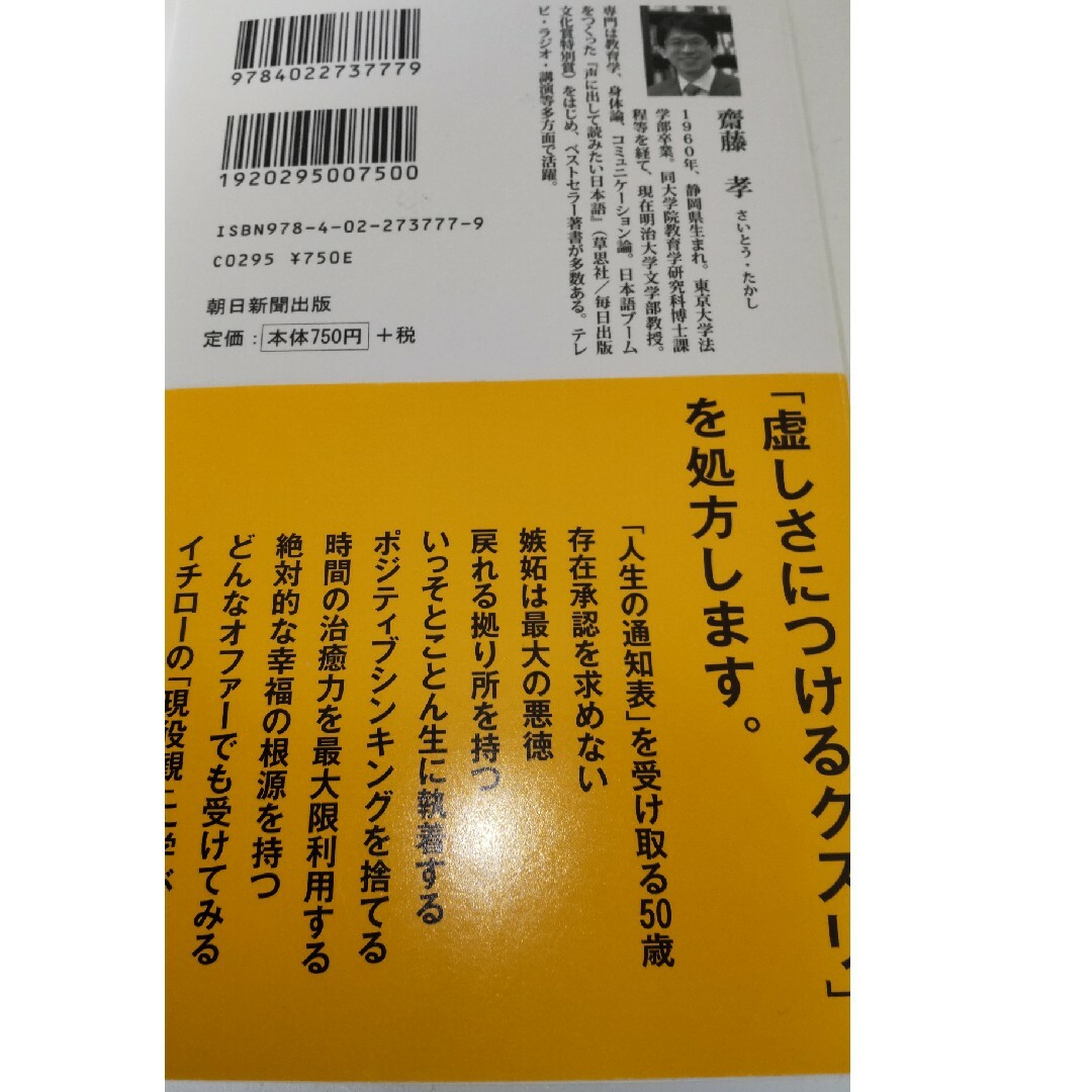 ５０歳からの孤独入門 エンタメ/ホビーの本(その他)の商品写真