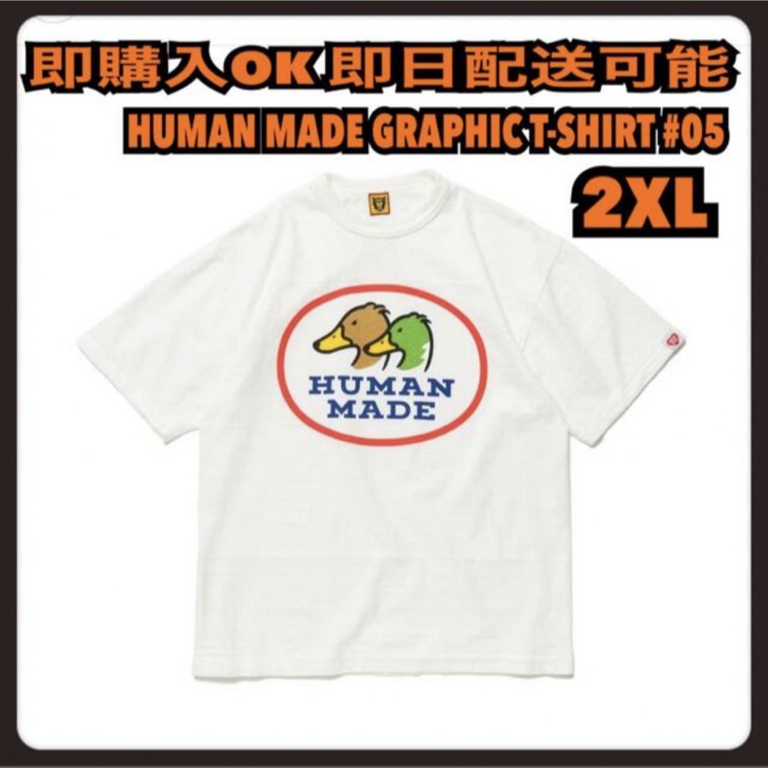 HUMAN MADE(ヒューマンメイド)の白 2XL HUMAN MADE GRAPHIC T-SHIRT Tシャツ 鴨 メンズのトップス(Tシャツ/カットソー(半袖/袖なし))の商品写真