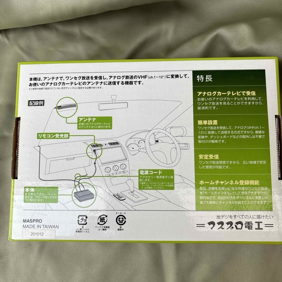 マスプロ　ワンセグVHFトランスミッター　MOVT2D新品 自動車/バイクの自動車(カーナビ/カーテレビ)の商品写真