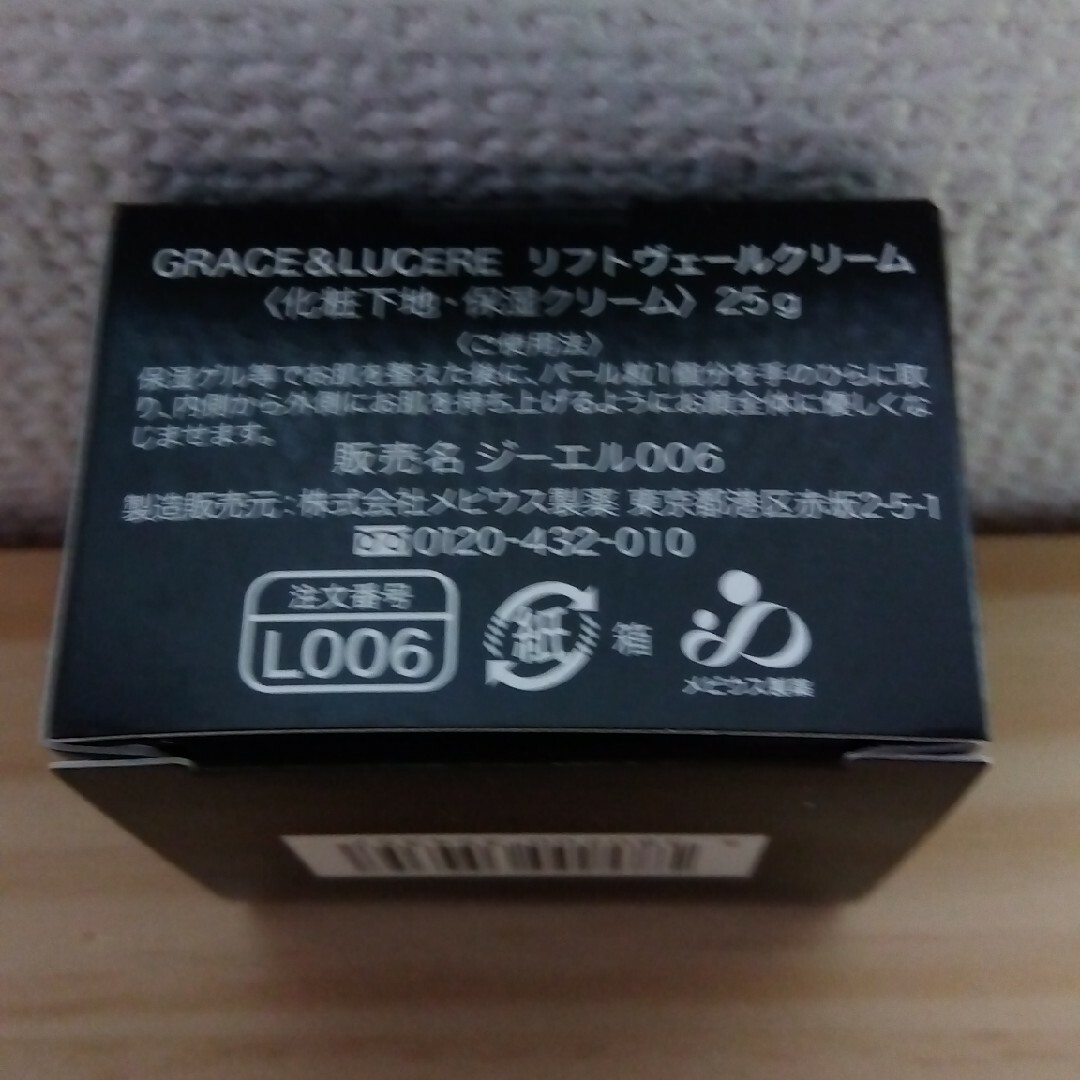 №1373💗GRACE＆LUCERE😊リフトヴェールクリーム🌷 コスメ/美容のスキンケア/基礎化粧品(フェイスクリーム)の商品写真