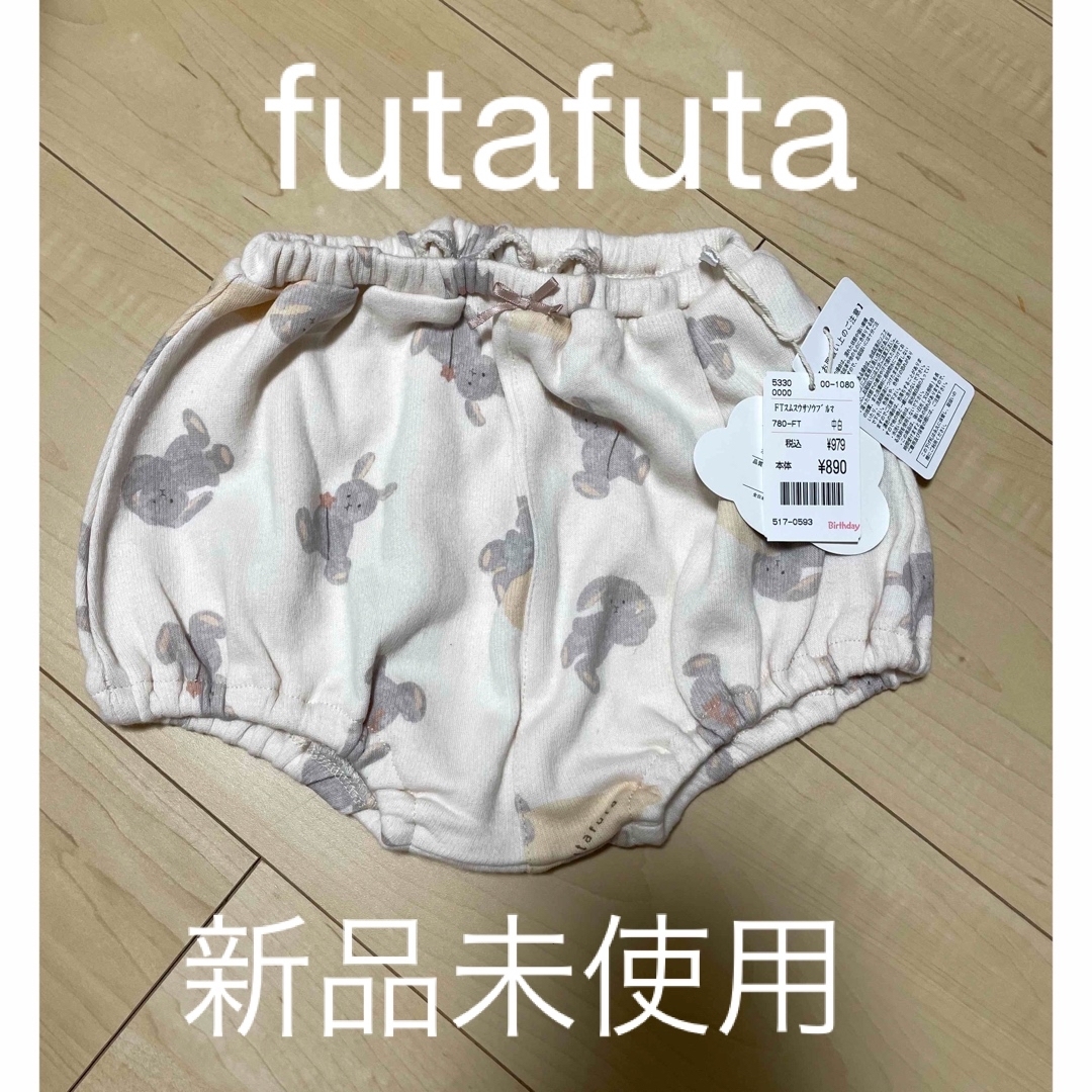 futafuta(フタフタ)のfutafuta フタウタ ブルマ キッズ/ベビー/マタニティのベビー服(~85cm)(パンツ)の商品写真