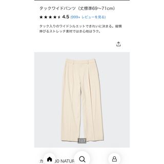 ユニクロ(UNIQLO)のユニクロ　タックワイドパンツ　ワンタック　ナチュラル(カジュアルパンツ)