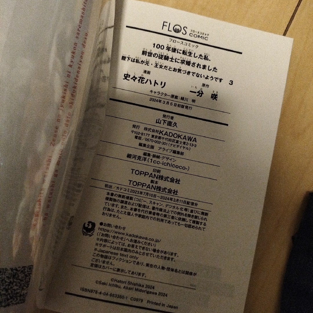 １００年後に転生した私、前世の従騎士に求婚されました　1~3巻セット エンタメ/ホビーの漫画(少女漫画)の商品写真