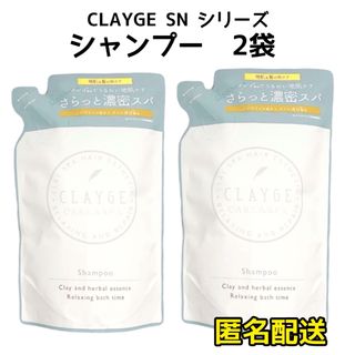 【SALE・2袋】クレージュ SN シャンプー つめかえ(シャンプー)