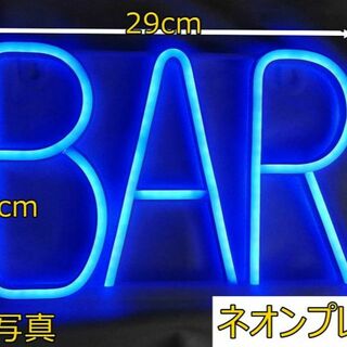 ネオンプレート サイン LED看板 店舗 電飾 飾り ネオンサイン BAR(その他)