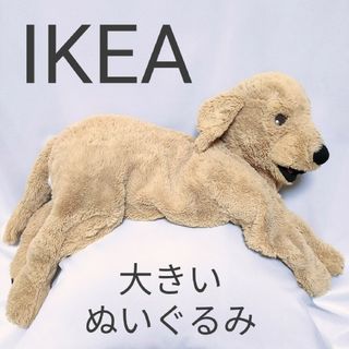 イケア(IKEA)の【IKEA】大きい　犬のぬいぐるみ(ぬいぐるみ)