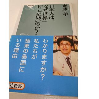 日本人は、なぜ世界一押しが弱いのか？(その他)