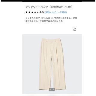 ユニクロ(UNIQLO)のユニクロ　タックワイドパンツ　ワンタック　ナチュラル(カジュアルパンツ)