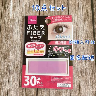 ダイソー　アイテープ　ふたえFIBERテープ　10点セット(その他)