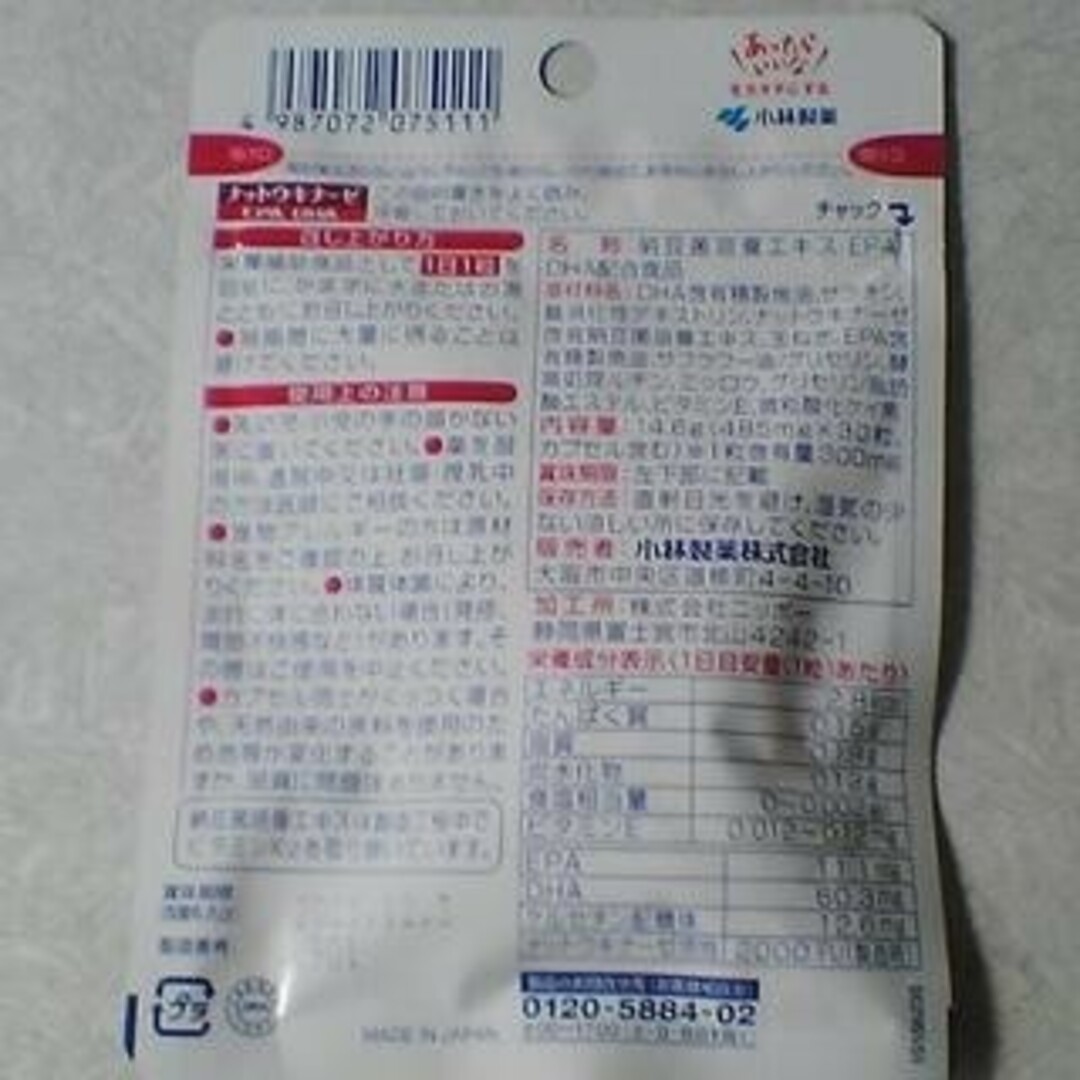 小林製薬 ナットウキナーゼ EPA DHA 約３０日分 ３０粒×５袋セット 食品/飲料/酒の健康食品(その他)の商品写真