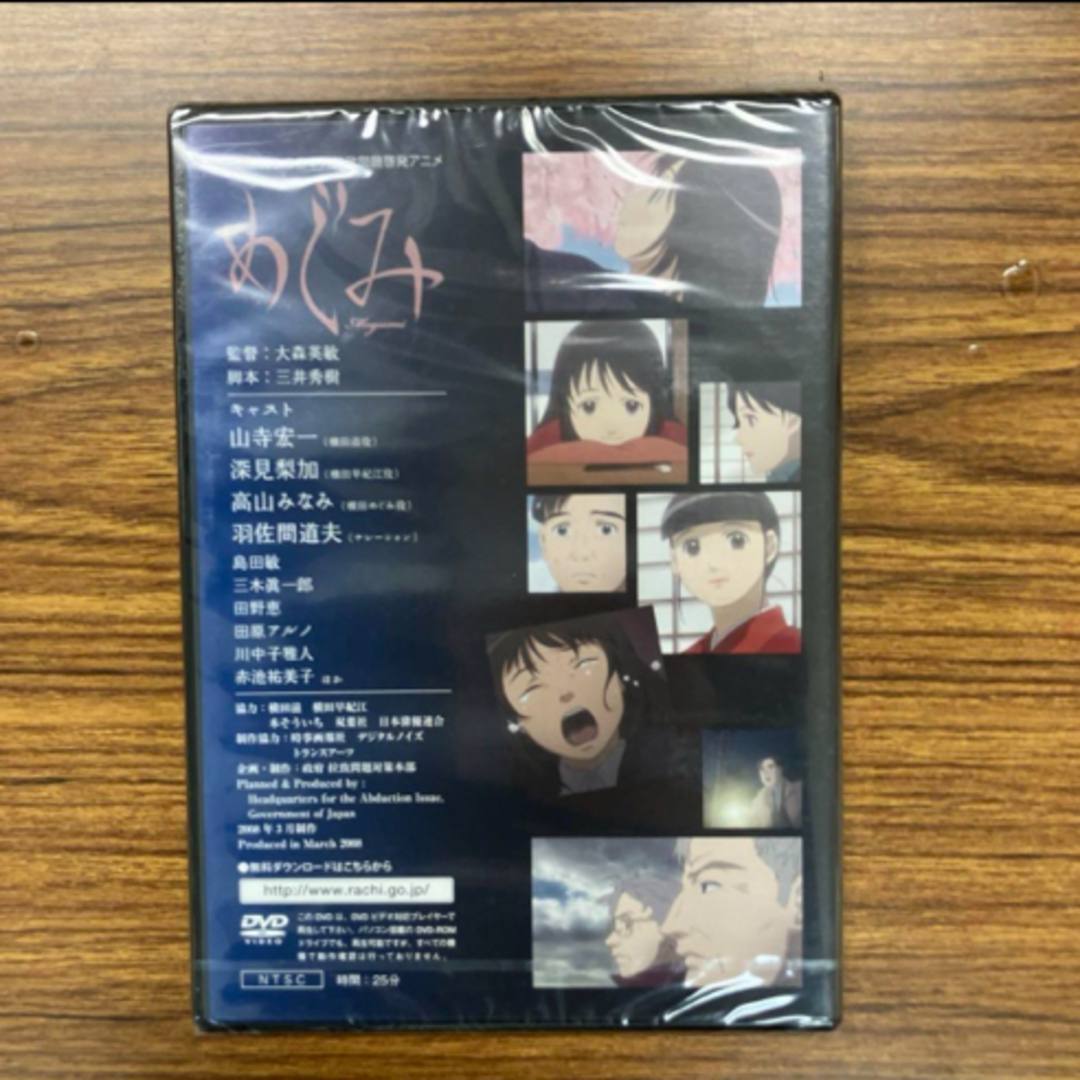 めぐみ　拉致　DVD エンタメ/ホビーのDVD/ブルーレイ(その他)の商品写真