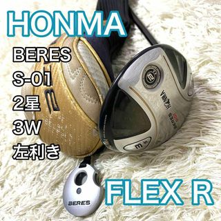 ホンマ ベレス S-01 3W 2S ゴルフクラブ 左 レフティ BERES R