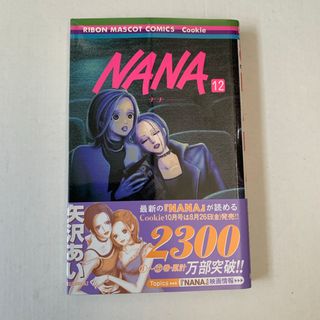 ＮＡＮＡ　12(その他)