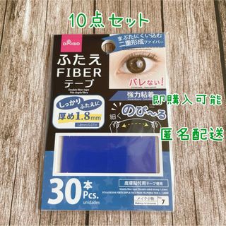 ダイソー　ふたえFIBERテープ　アイテープ　10点セット(その他)