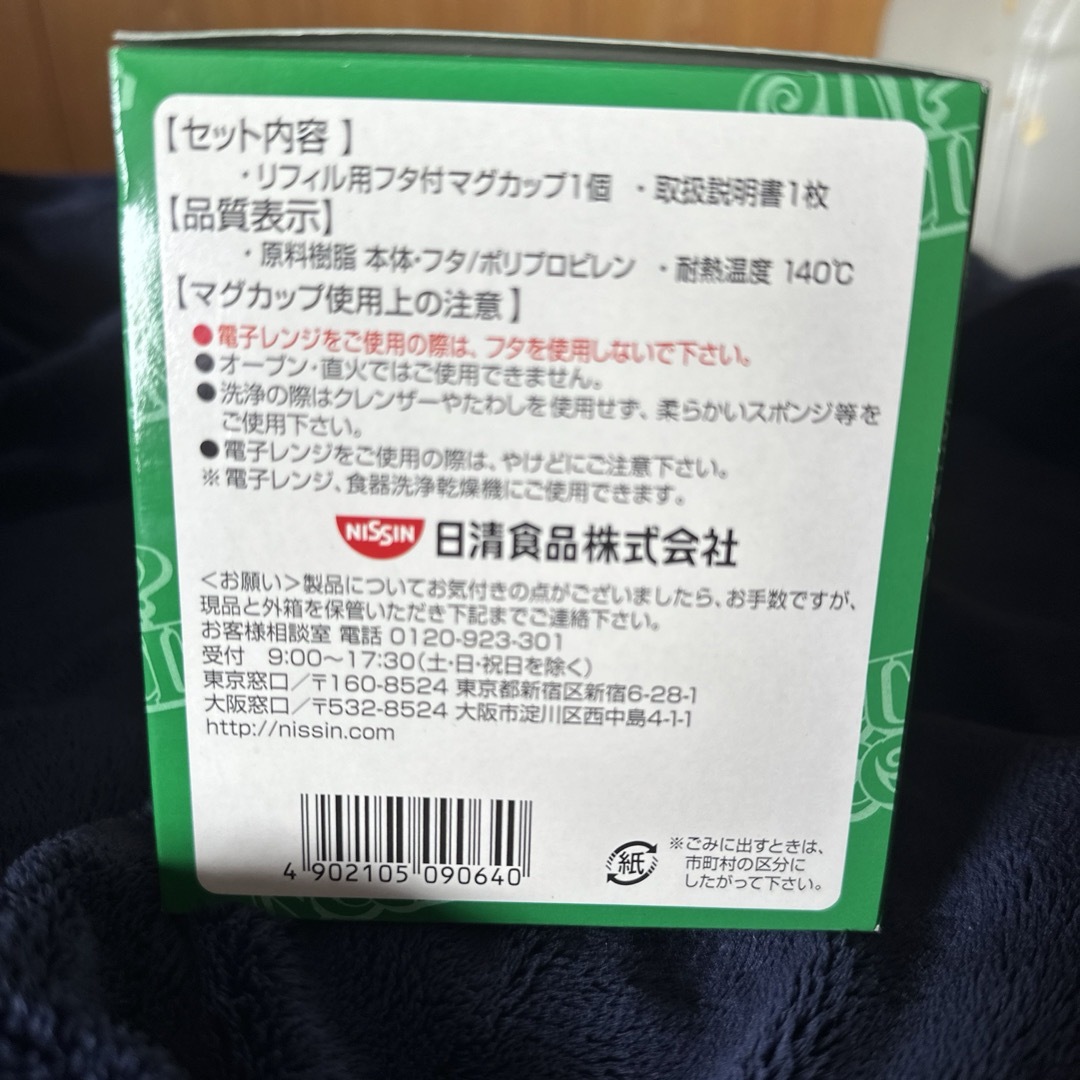 日清食品(ニッシンショクヒン)の日清食品 ＣＮリフィル用フタ付マグカップ インテリア/住まい/日用品のキッチン/食器(食器)の商品写真