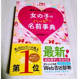 女の子の名前事典　女の子の名前辞典　名づけ　女の子　名前　事典　辞典(結婚/出産/子育て)