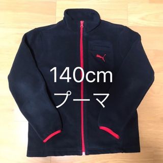 プーマ(PUMA)のプーマ　アウター　上着　フリース　140cm ブラック(ジャケット/上着)