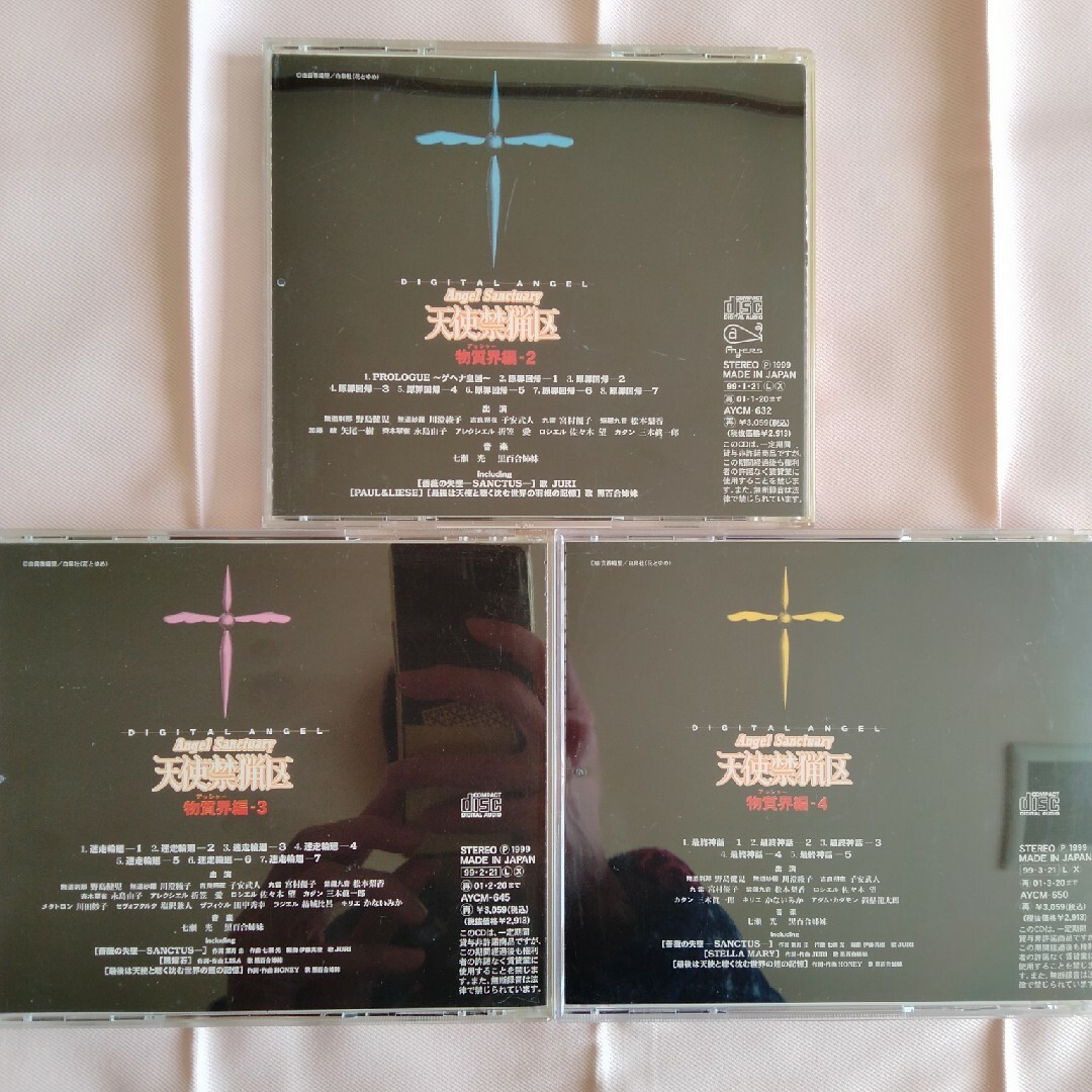 天使禁猟区　ドラマアルバム　物質界編　2 3 4 セット　CD エンタメ/ホビーのCD(アニメ)の商品写真