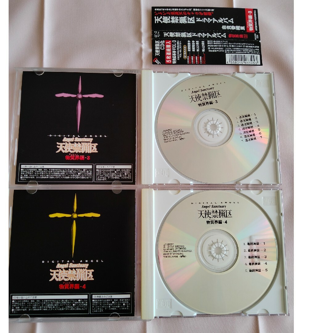 天使禁猟区　ドラマアルバム　物質界編　2 3 4 セット　CD エンタメ/ホビーのCD(アニメ)の商品写真