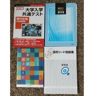 大学入試用　参考書、テキスト、問題集(語学/参考書)