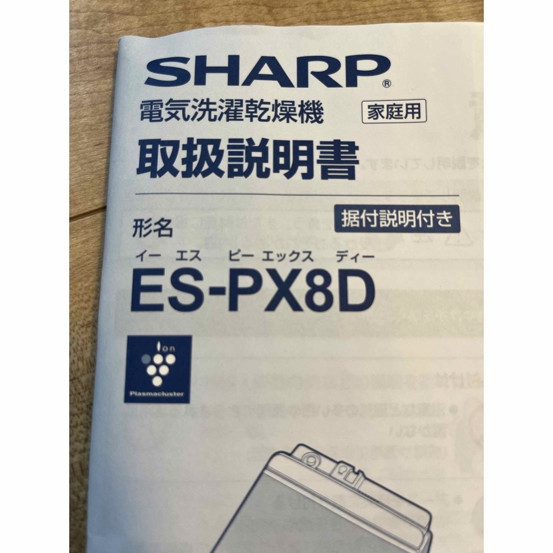 SHARP(シャープ)のシャープ 洗濯機 ふろ水ポンプ スマホ/家電/カメラの生活家電(洗濯機)の商品写真