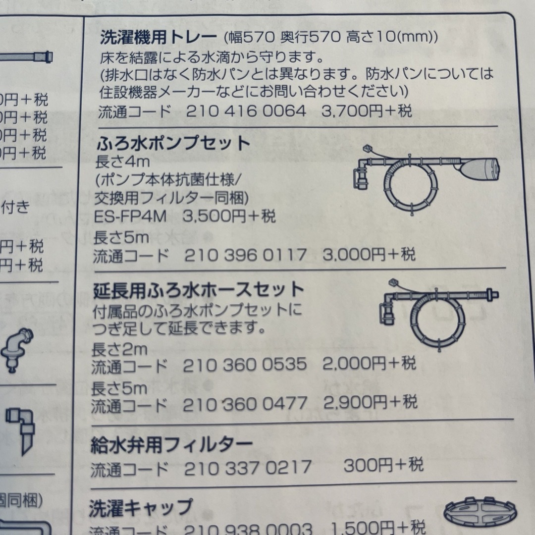 SHARP(シャープ)のシャープ 洗濯機 ふろ水ポンプ スマホ/家電/カメラの生活家電(洗濯機)の商品写真