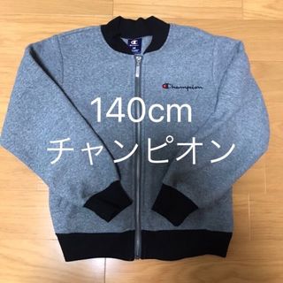 チャンピオン(Champion)のチャンピオン　アウター　140cm   グレー(ジャケット/上着)