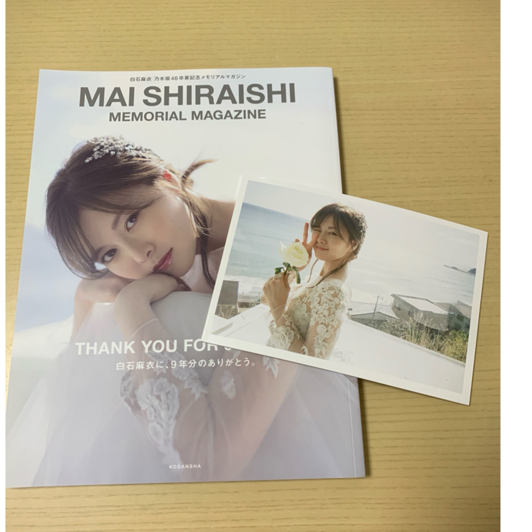 乃木坂46(ノギザカフォーティーシックス)のＭＡＩ　ＳＨＩＲＡＩＳＨＩ　ＭＥＭＯＲＩＡＬ　ＭＡＧＡＺＩＮＥ エンタメ/ホビーのタレントグッズ(アイドルグッズ)の商品写真