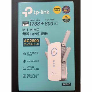 ティーピーリンク(TP-Link)のtp-link RE650 AC2600 MU-MIMO 無線LAN中継器(PC周辺機器)