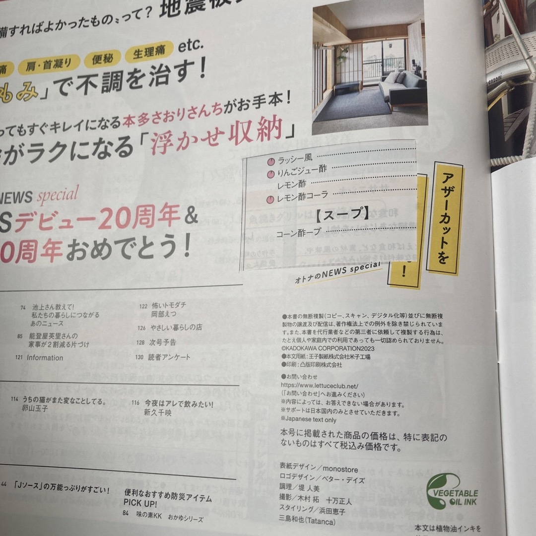 レタスクラブ9月号/10・11月合併号/11月号/12月号/1月号/2月号セット エンタメ/ホビーの雑誌(料理/グルメ)の商品写真