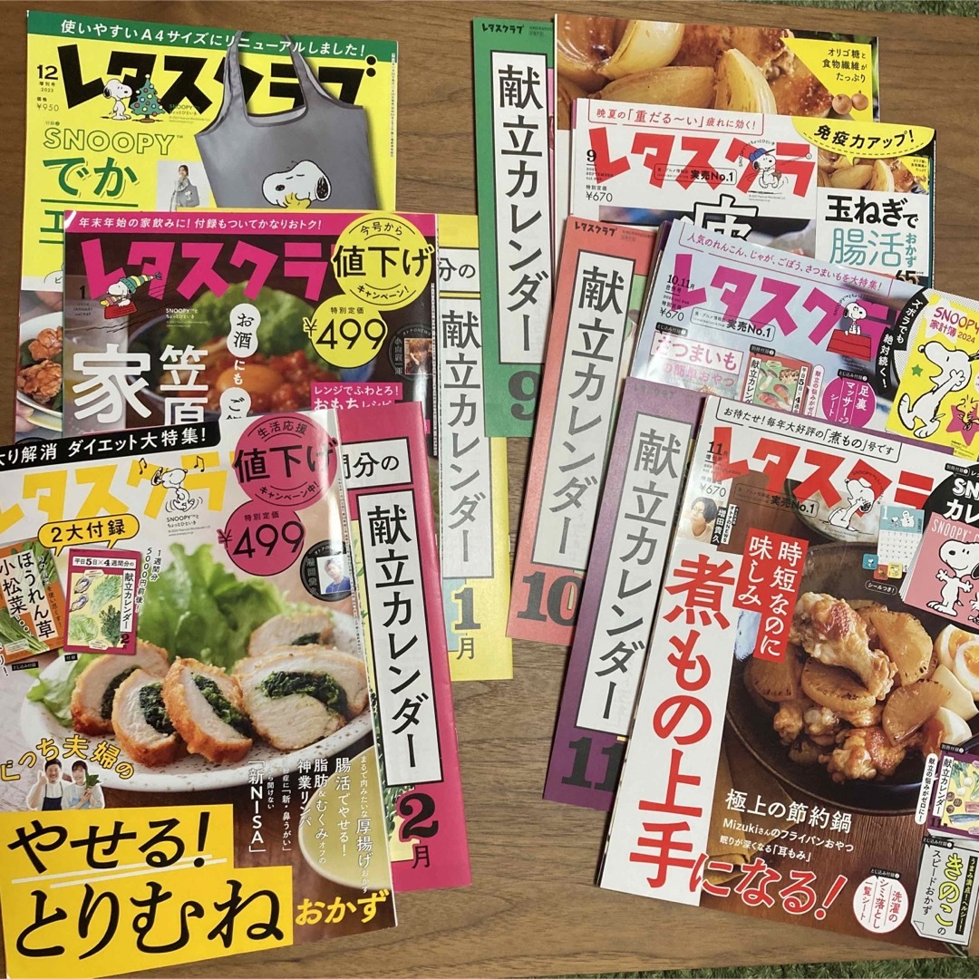 レタスクラブ9月号/10・11月合併号/11月号/12月号/1月号/2月号セット エンタメ/ホビーの雑誌(料理/グルメ)の商品写真