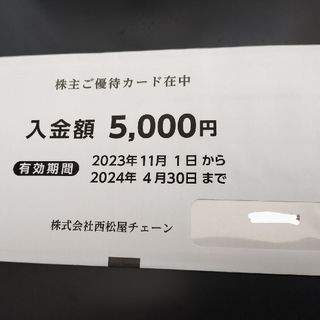 ニシマツヤ(西松屋)の未開封品！西松屋株主優待お買い物カード5000円分(ショッピング)