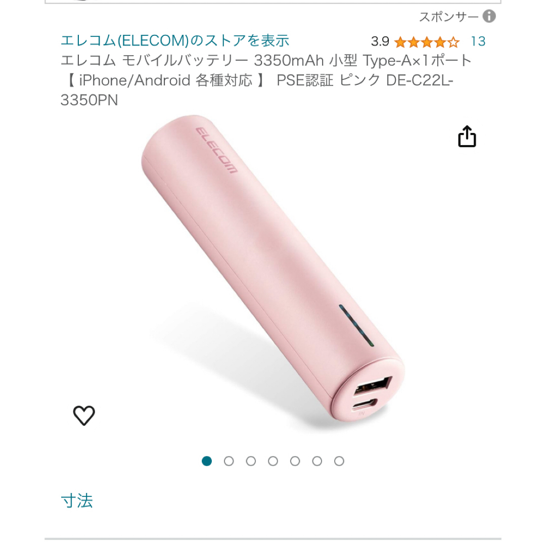 ELECOM(エレコム)のELECOMモバイルバッテリー スマホ/家電/カメラのスマートフォン/携帯電話(バッテリー/充電器)の商品写真